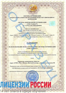 Образец разрешение Нефтеюганск Сертификат ISO 27001